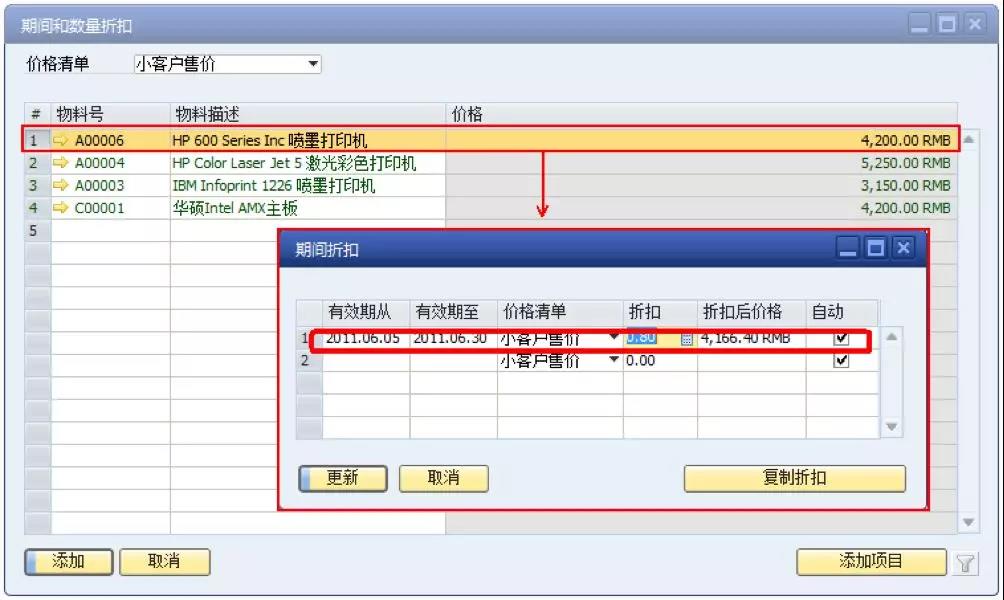 SAP價格清單明細(xì)界面
